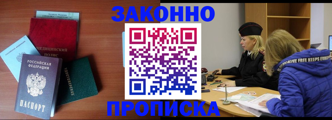 прописка для работы в Краснодарском крае