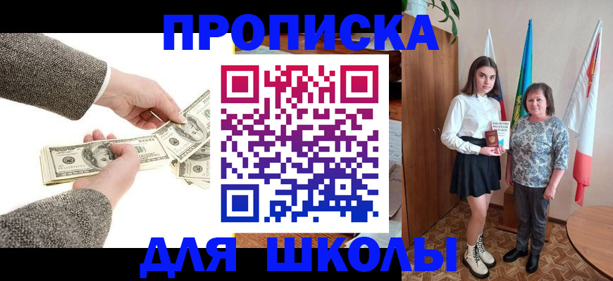 временная регистрация для школы в Краснодарском крае